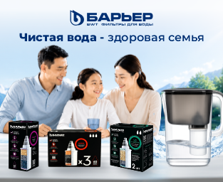 Барьер. Чистая вода - здоровая семья Барьер. Чистая вода - здоровая семья