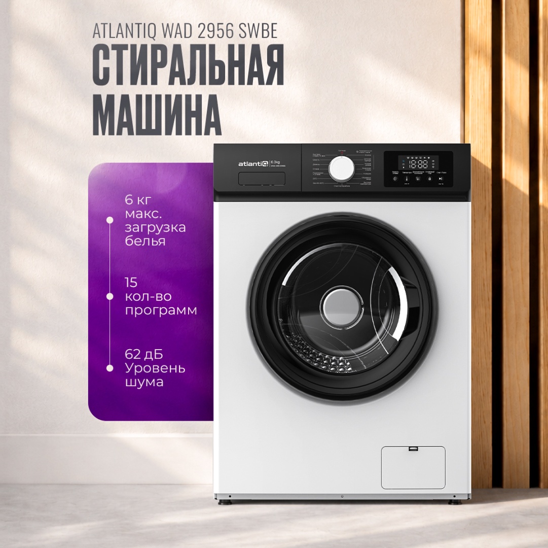 Стиральная машина автомат Atlantiq WAD 2956 SWBE Стиральная машина автомат Atlantiq WAD 2956 SWBE