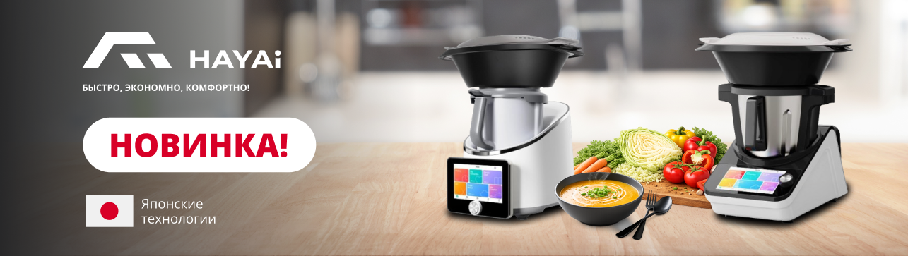 Новинка: кухонные комбайны HAYAI! Новинка: кухонные комбайны HAYAI!