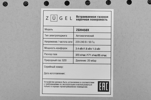 Встраиваемая газовая поверхность ZUGEL ZGH450X - фото 26 Встраиваемая газовая поверхность ZUGEL ZGH450X - фото 26