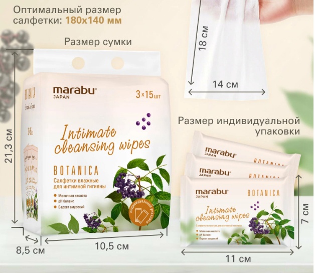 Салфетки влажные Marabu Botanica для интимной гигиены 15шт. Салфетки влажные Marabu Botanica для интимной гигиены 15шт.