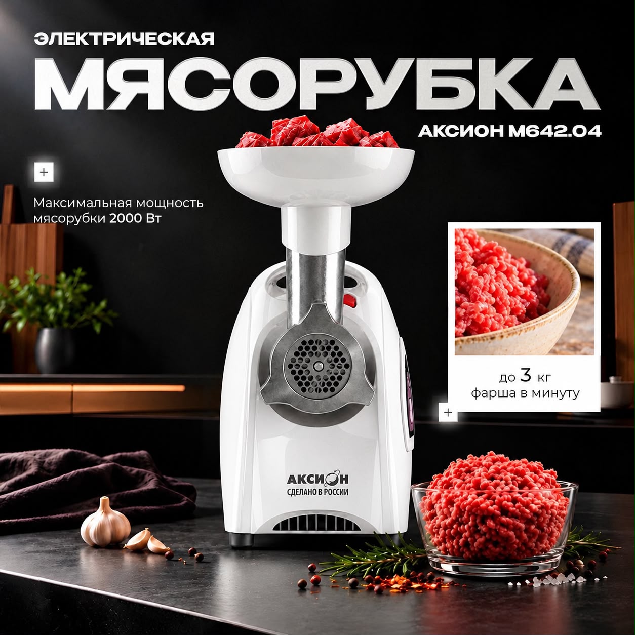 Мясорубка Аксион М642.04