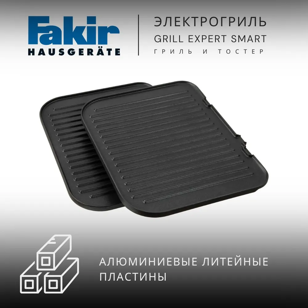 Гриль Fakir Grill Expert Smart черный - фото 8