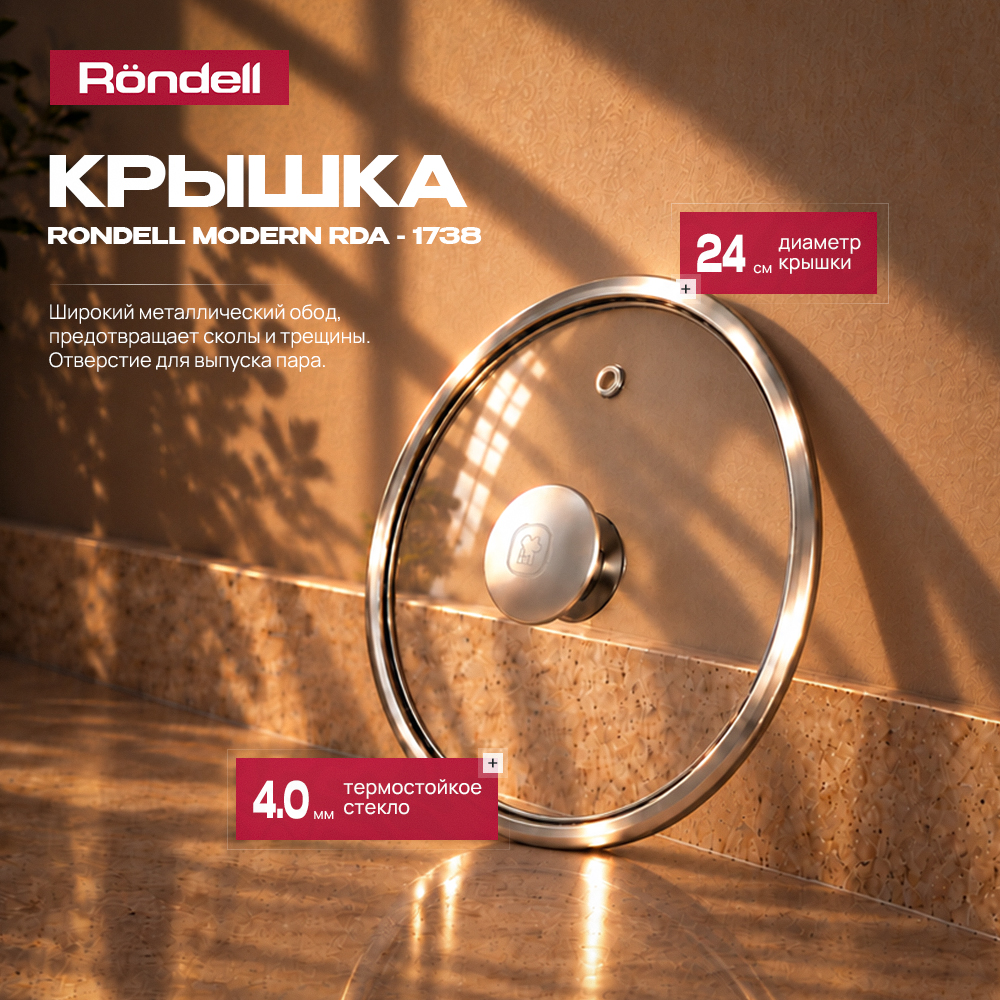 Крышка Rondell Modern RDA-1738 d=24см Крышка Rondell Modern RDA-1738 d=24см