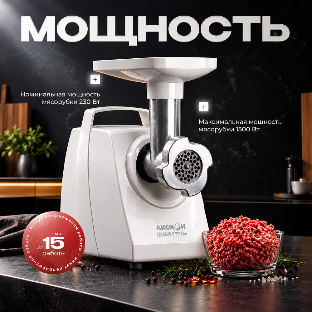 Мясорубка Аксион M-33.01 белая