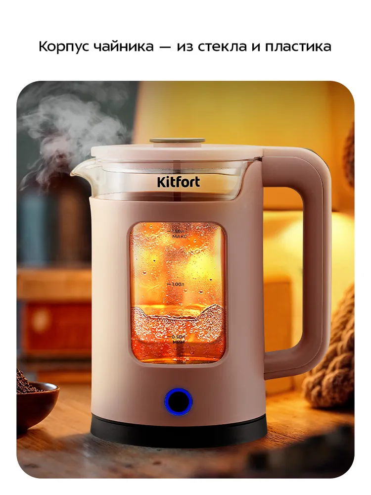 Чайник Kitfort КТ-6781 - фото 5