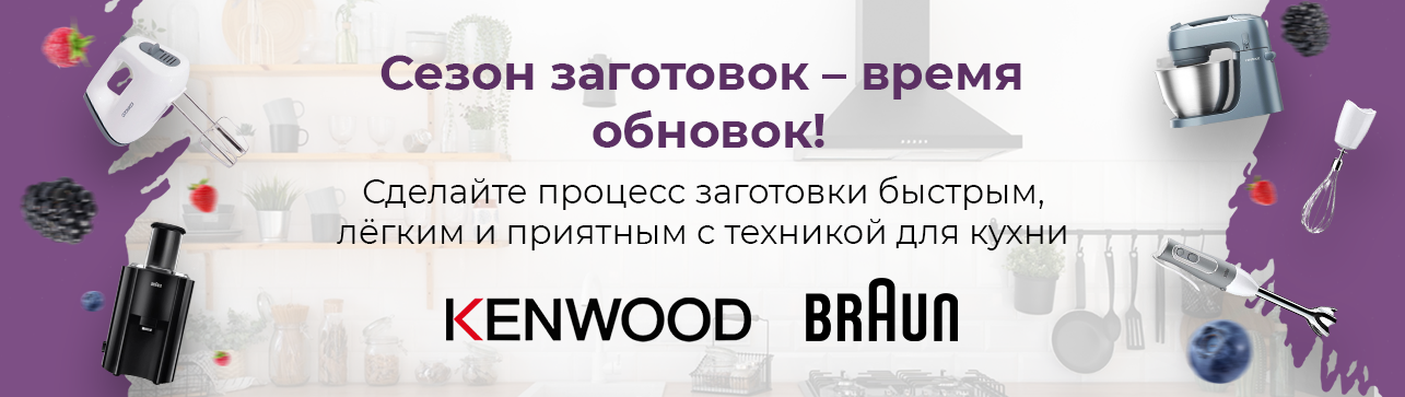 Сезон заготовок – время обновок!