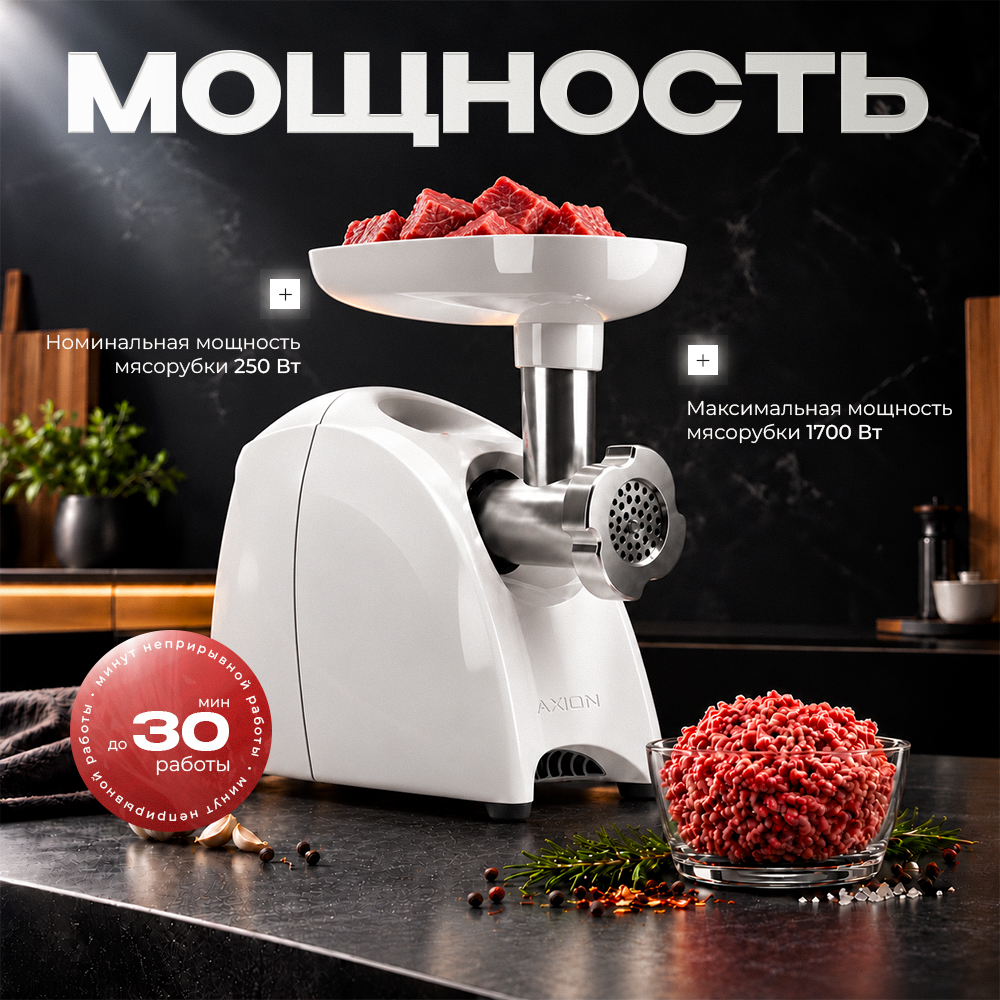 Мясорубка Аксион M-41.02 белая