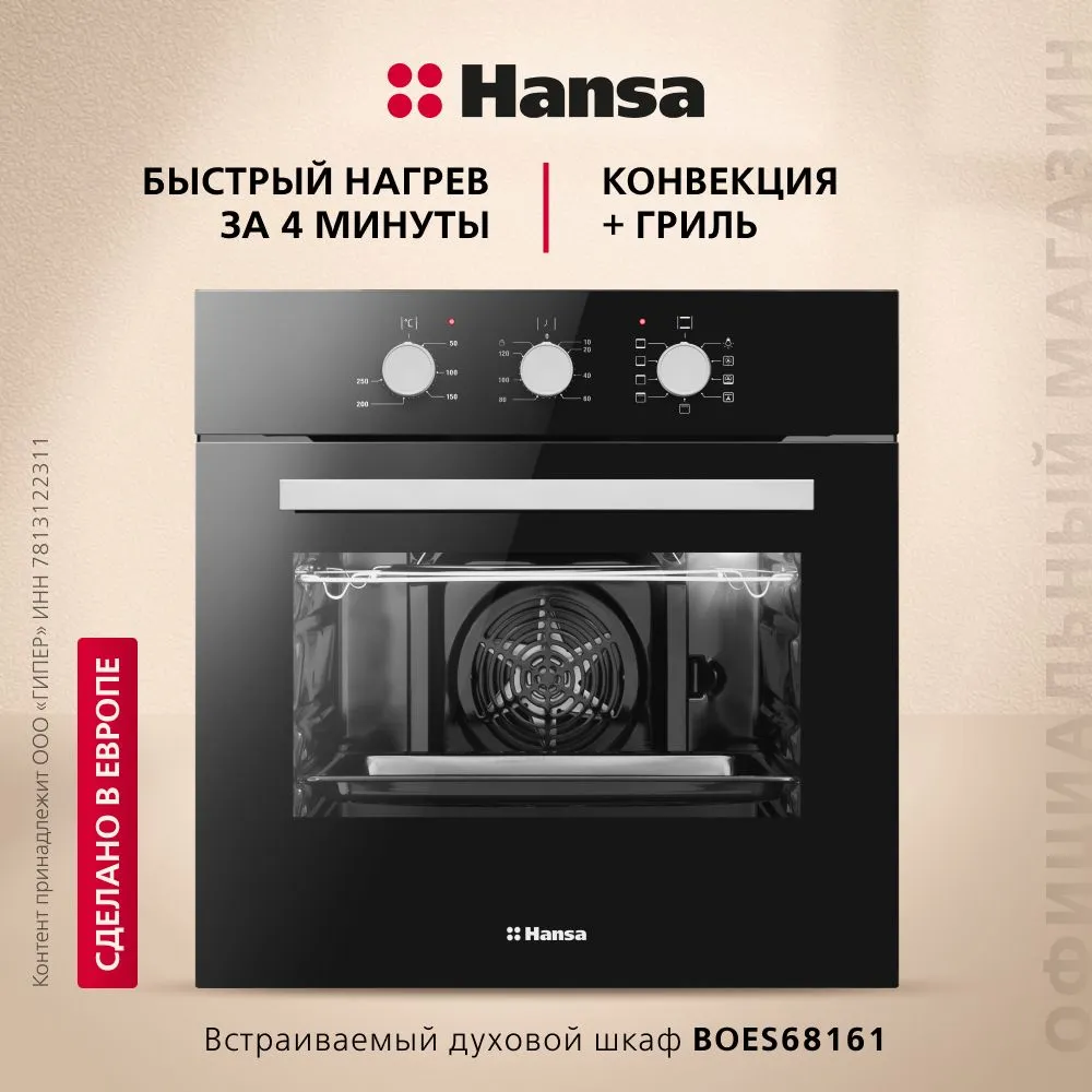 Встраиваемая электрическая духовка Hansa BOES68161 - фото 3