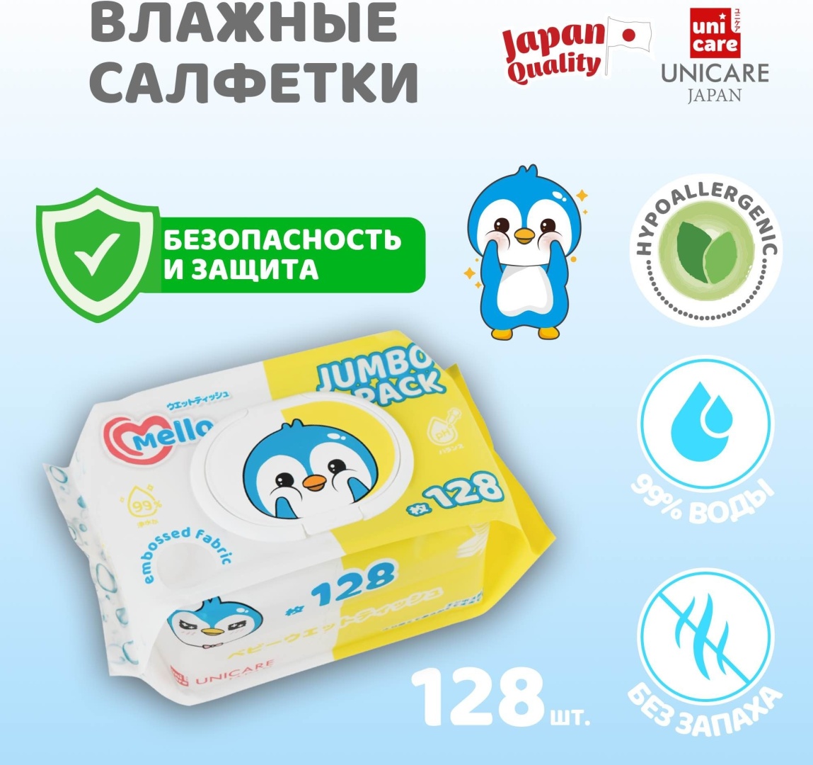 Салфетки Mello 128 шт