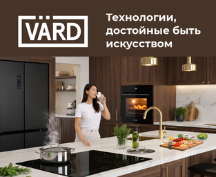 Бытовая техника бренда VÄRD
