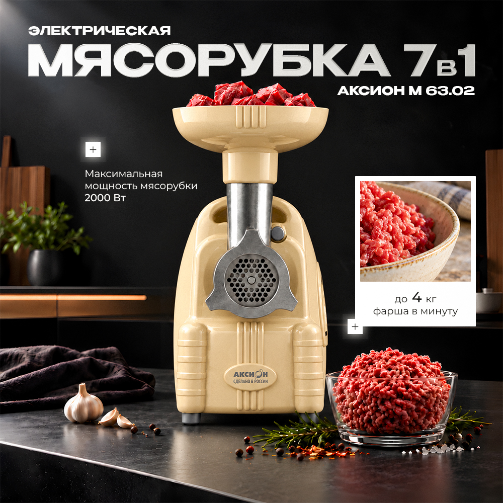 Мясорубка Аксион М63.02 бежевая - фото 1