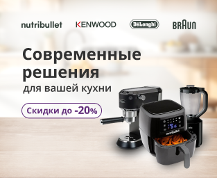 Современные решения для вашей кухни со скидкой −20%