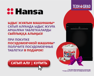 Таблетки для посудомоечных машин в подарок при покупке посудомоечных машин Hansa