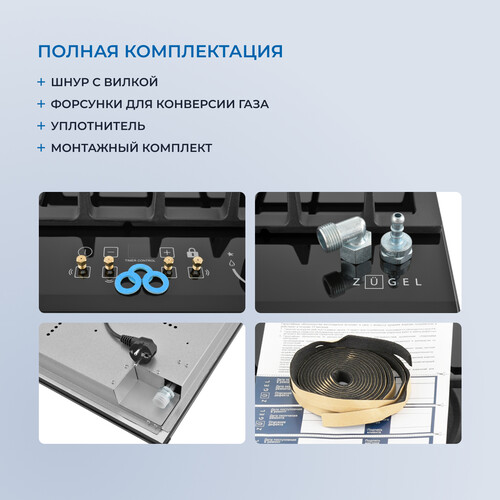 Встраиваемая газовая поверхность ZUGEL ZGH600X - фото 18