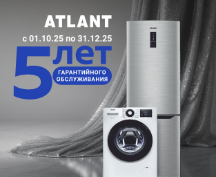 Акция «ATLANT – 5 лет гарантии!» Акция «ATLANT – 5 лет гарантии!»