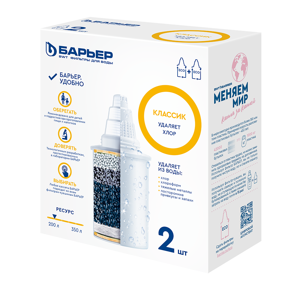 Кассета фильтрующая сменная БАРЬЕР Классик (исп.2) (упак. 2 шт.) К012Р20 - фото 1