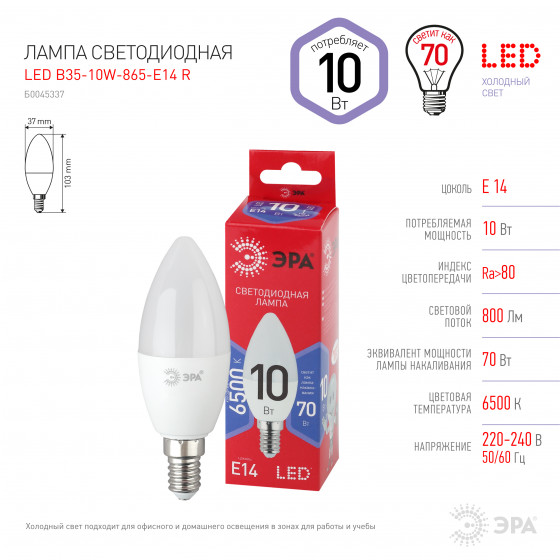 Лампа светодиодная ЭРА led B35-10W-865-E14 R 6500K - фото 3