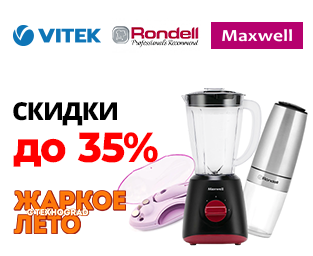 Скидки до 35%