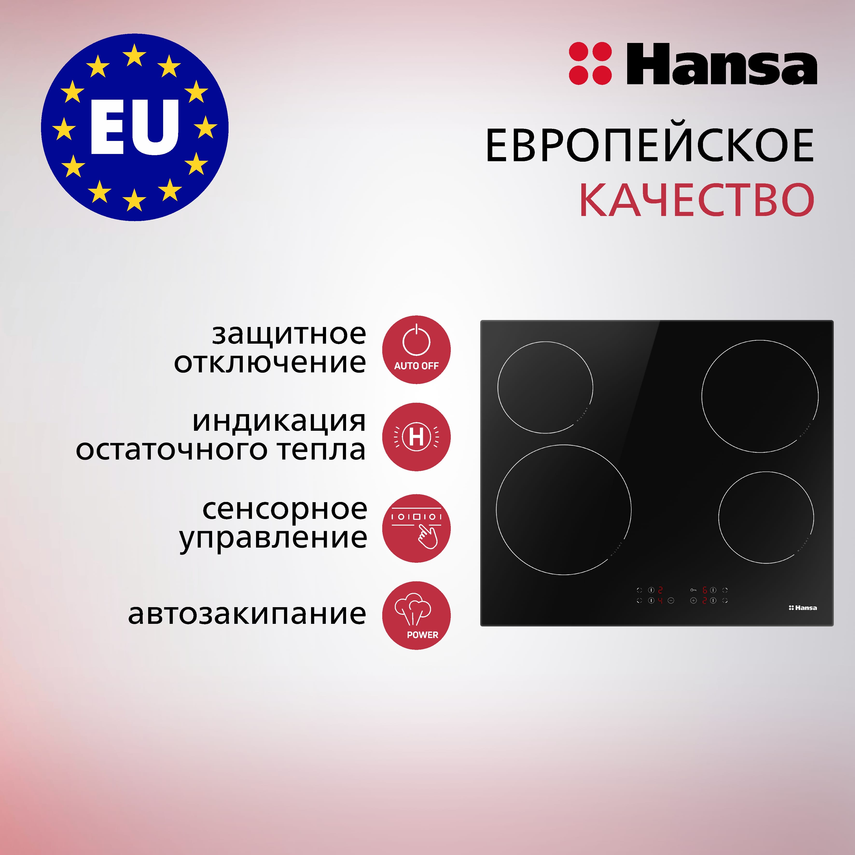 Варочная панель электрическая Hansa BHC-63366 черная Варочная панель электрическая Hansa BHC-63366 черная