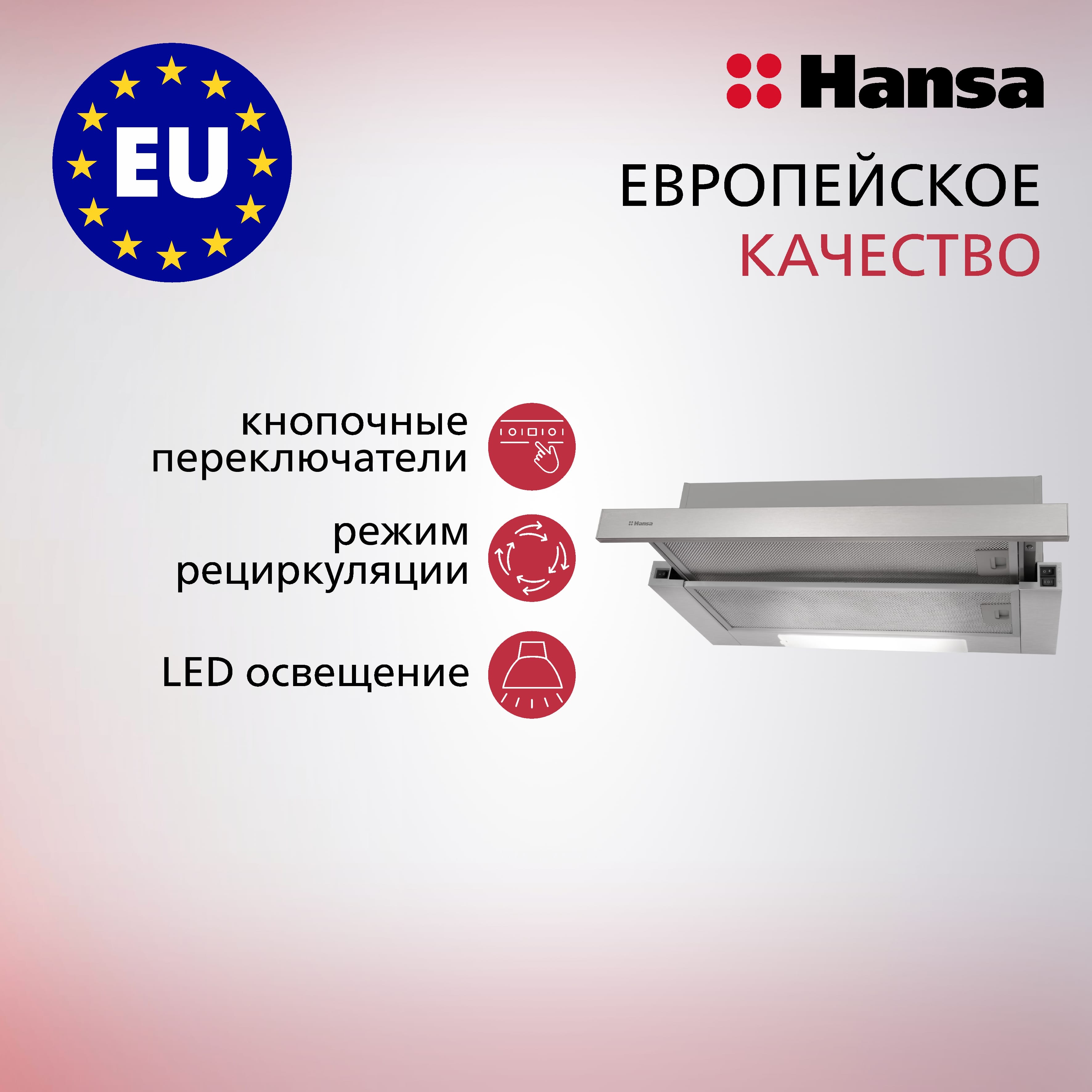 Встраиваемая вытяжка HANSA OTP6233IH серебристая