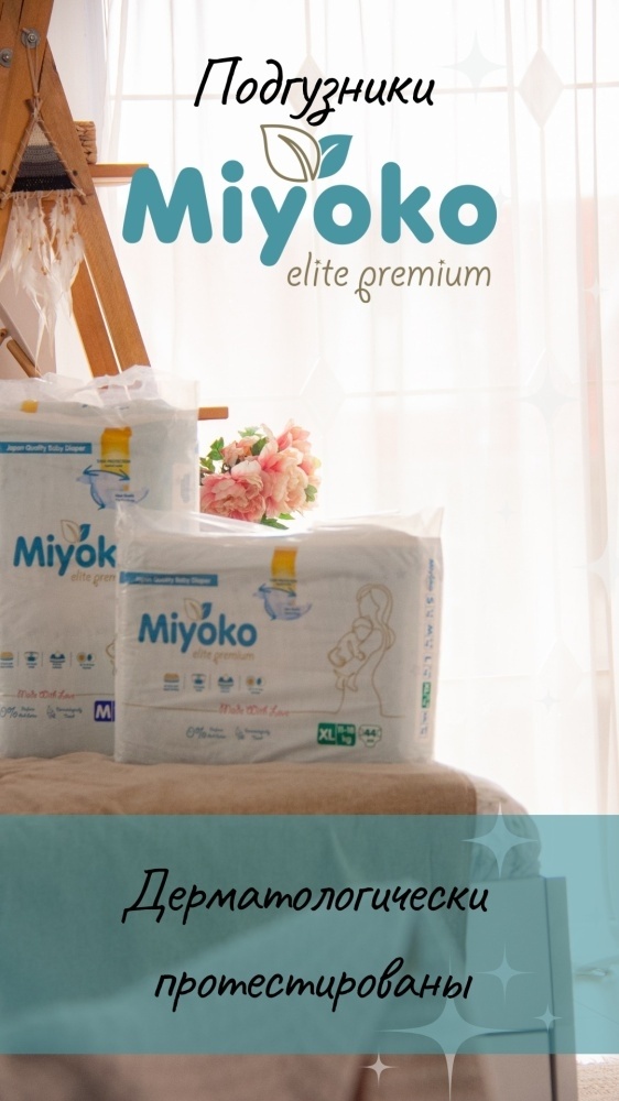 Подгузники Miyoko elite детские S/2, 68 шт. - фото 7