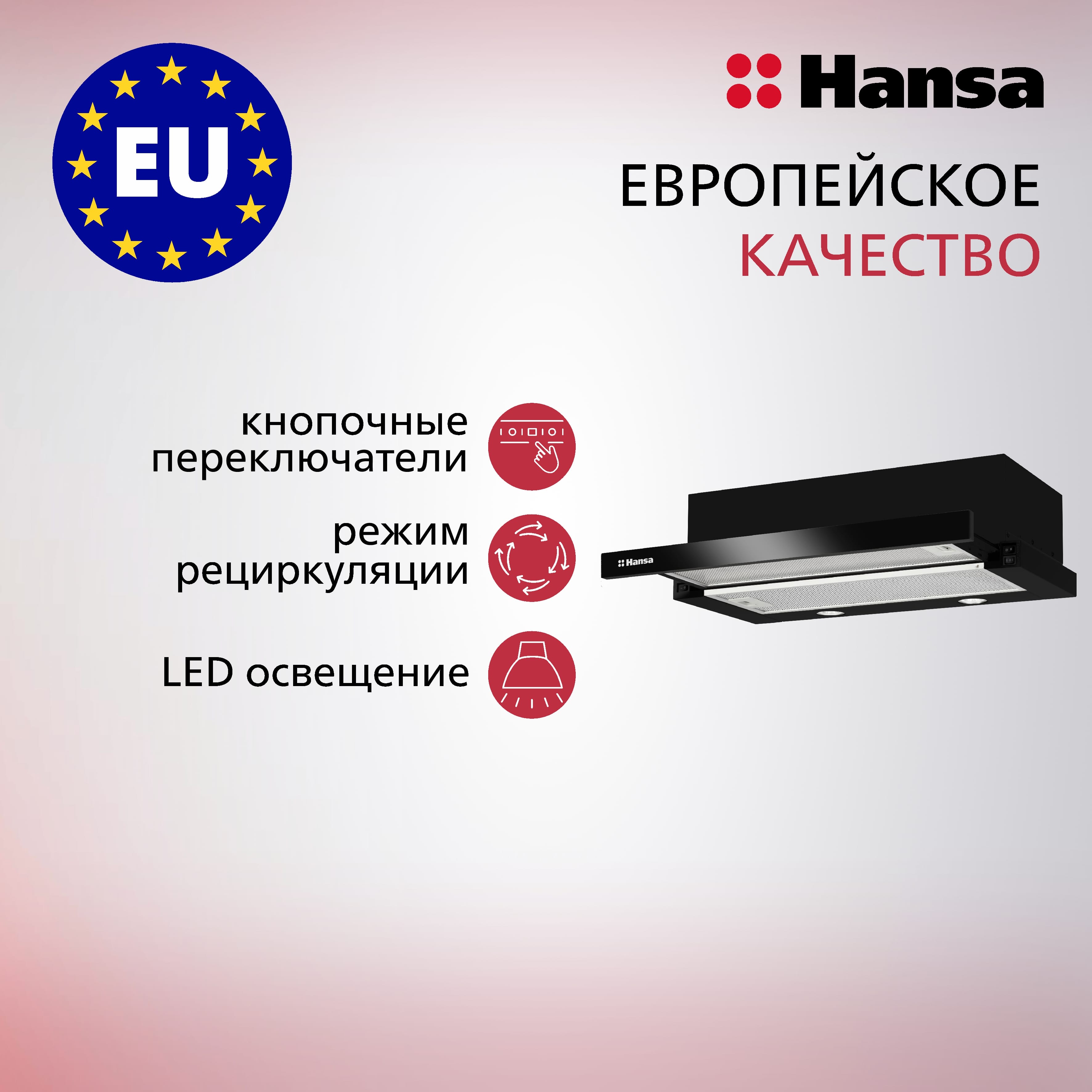 Вытяжка Hansa OTP-6243 BGH