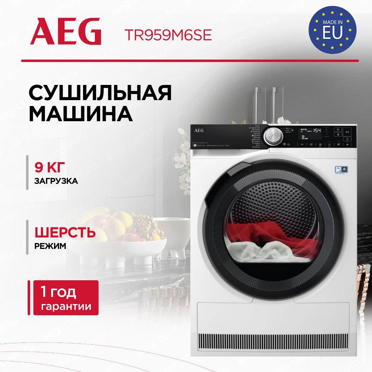 Сушильная машина AEG TR959M6SE Сушильная машина AEG TR959M6SE