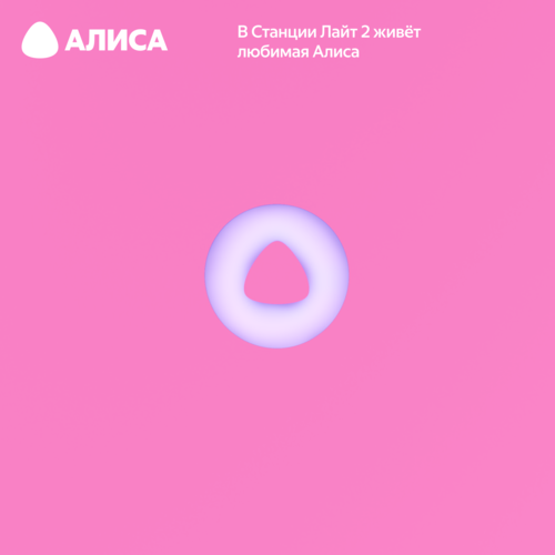 Умная колонка Yandex Яндекс.Станция Лайт Второго поколения, Розовая YNDX-00026 - фото 8