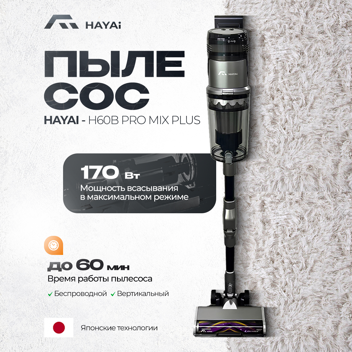 Аккумуляторный пылесос HAYAI H60B PRO MIX PLUS черный