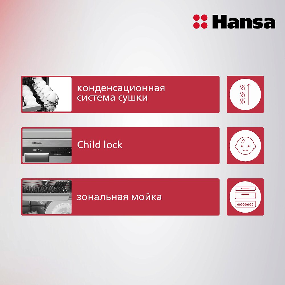 Посудомоечная машина Hansa ZWM447WH + Таблетки для посудомоечных машин Hansa HS-002 (200 таблеток) - фото 11 Посудомоечная машина Hansa ZWM447WH + Таблетки для посудомоечных машин Hansa HS-002 (200 таблеток) - фото 11