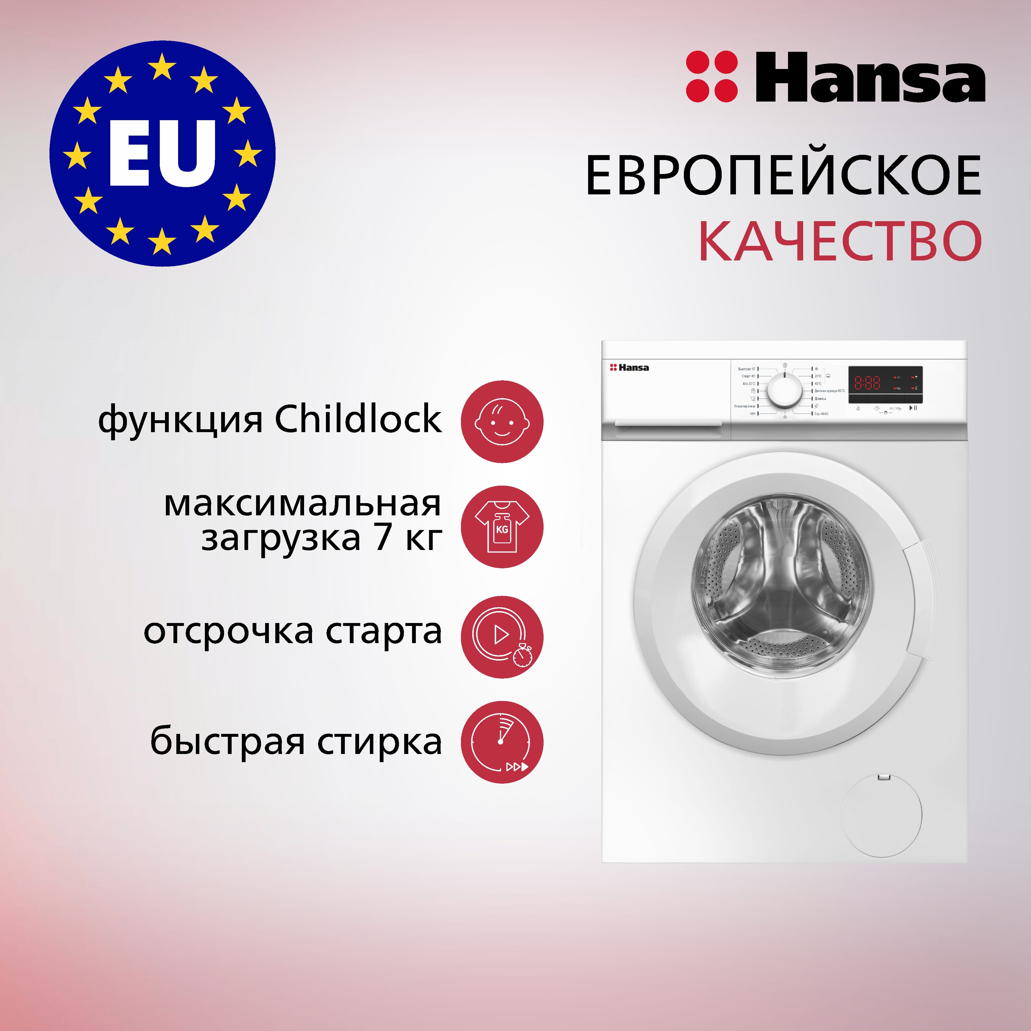Стиральная машина Hansa WHE7120WL белая