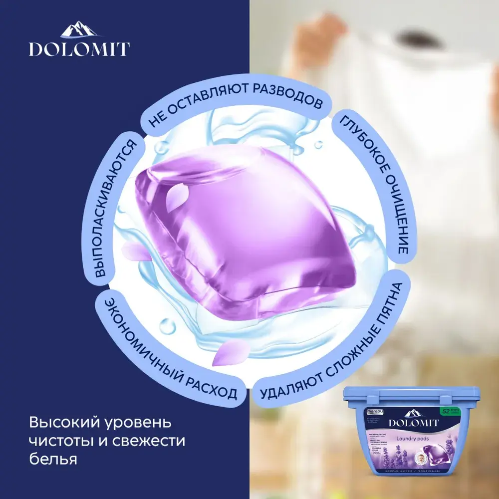 Капсулы для стирки белья Marabu Dolomit, аромат лаванды 52 шт.