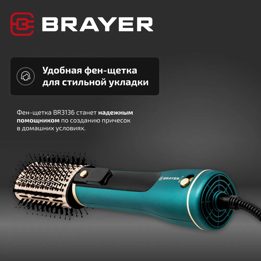 Фен-щетка BRAYER BR3136 зеленый - фото 18