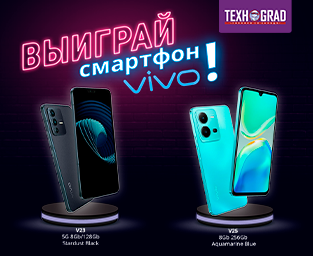 Выиграй смартфон Vivo за покупку!
