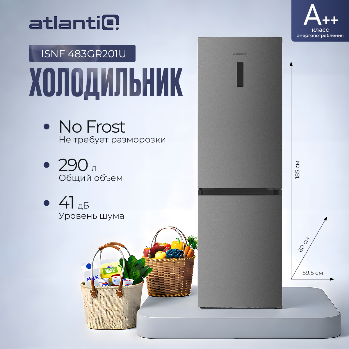 Холодильник Atlantiq ISNF 483GR201U Gray