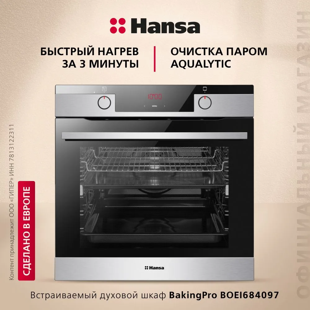 Встраиваемая электрическая духовка Hansa BOEI684097 - фото 1