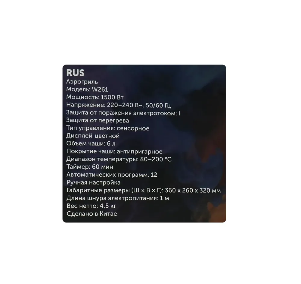 Аэрогриль RED SOLUTION COLORSENSE W261 - фото 3
