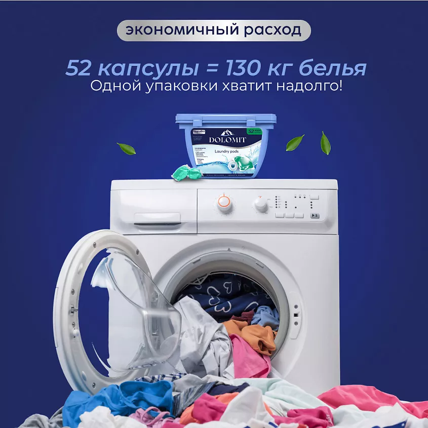 Капсулы для стирки белья Marabu Dolomit, аромат океана 52 шт. - фото 4