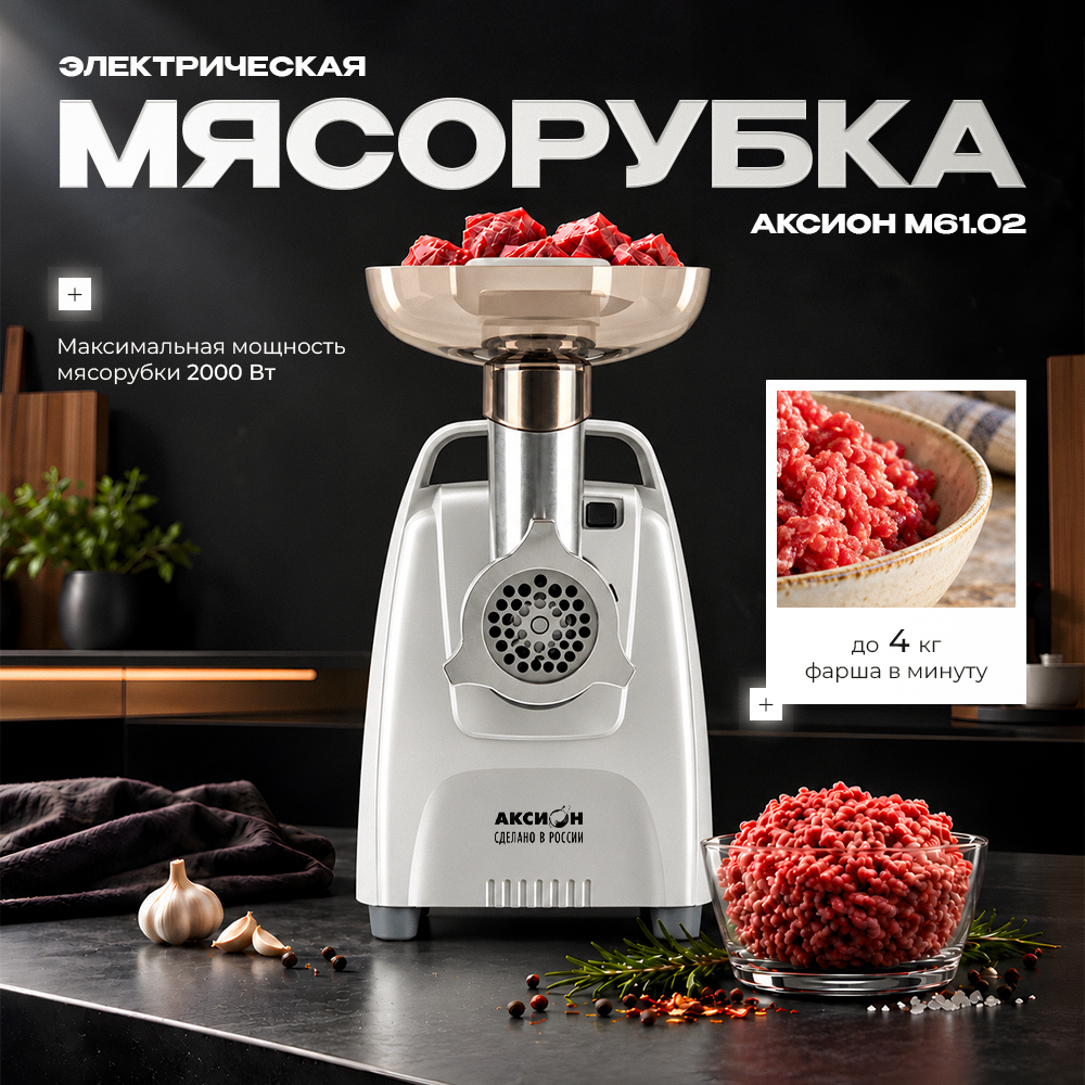 Мясорубка Аксион М61.02 черно-серебристая - фото 1 Мясорубка Аксион М61.02 черно-серебристая - фото 1