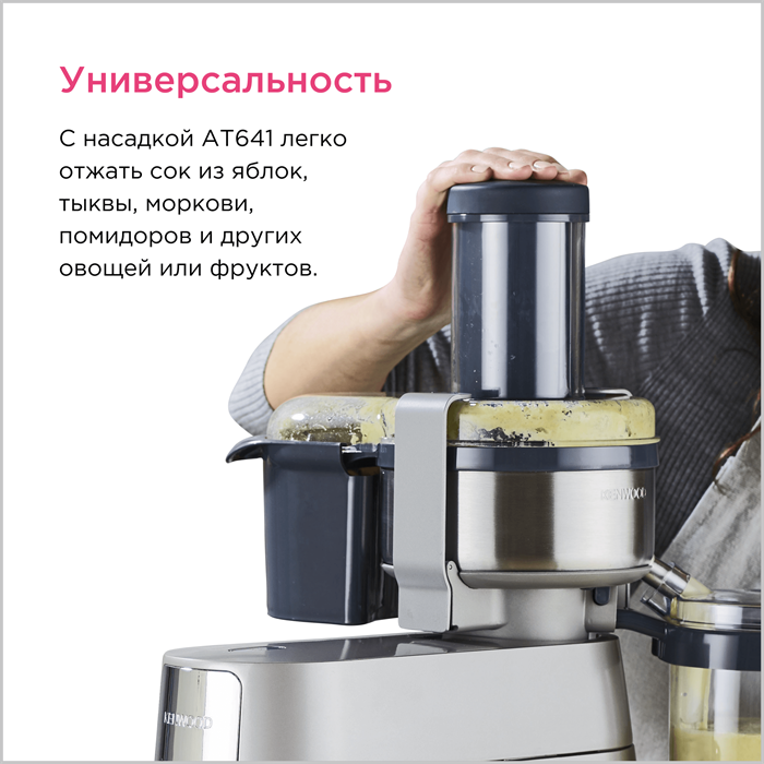 Насадка Kenwood Соковыжималка AWAT 641 - фото 5