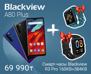 Blackview A80 Plus + Смарт-часы в подарок!