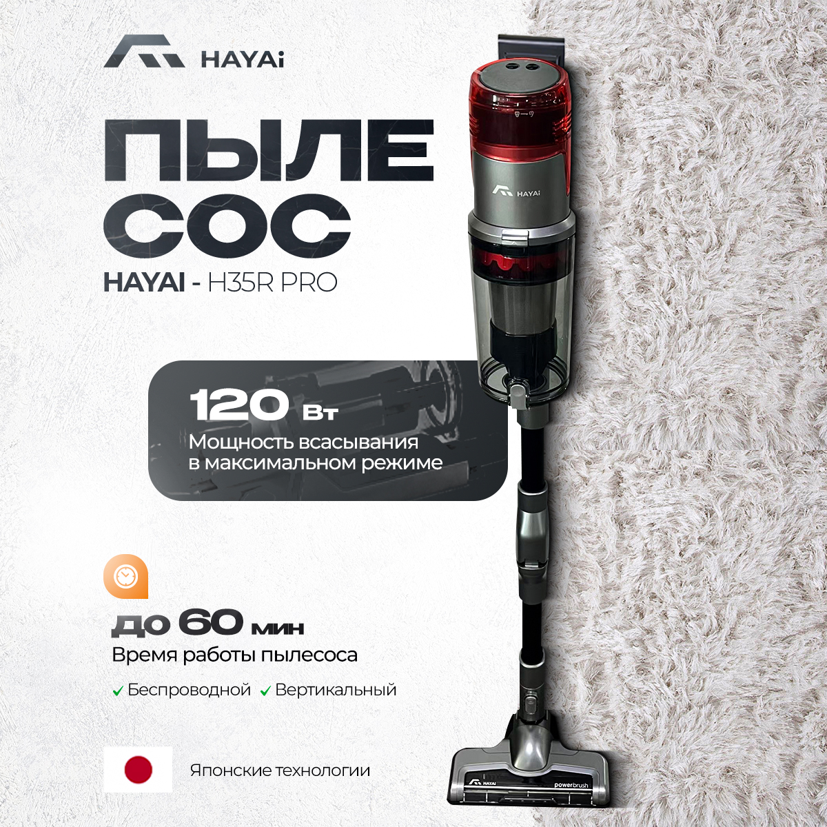 Аккумуляторный пылесос HAYAI H35R PRO серый