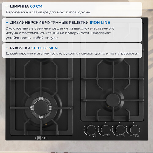 Встраиваемая газовая поверхность ZUGEL ZGH600B - фото 21