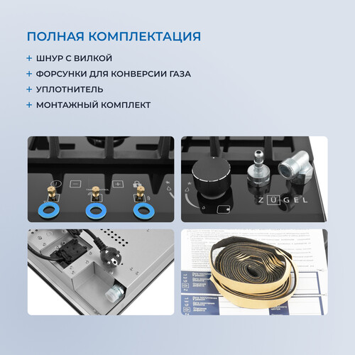 Встраиваемая газовая поверхность ZUGEL ZGH450X - фото 28