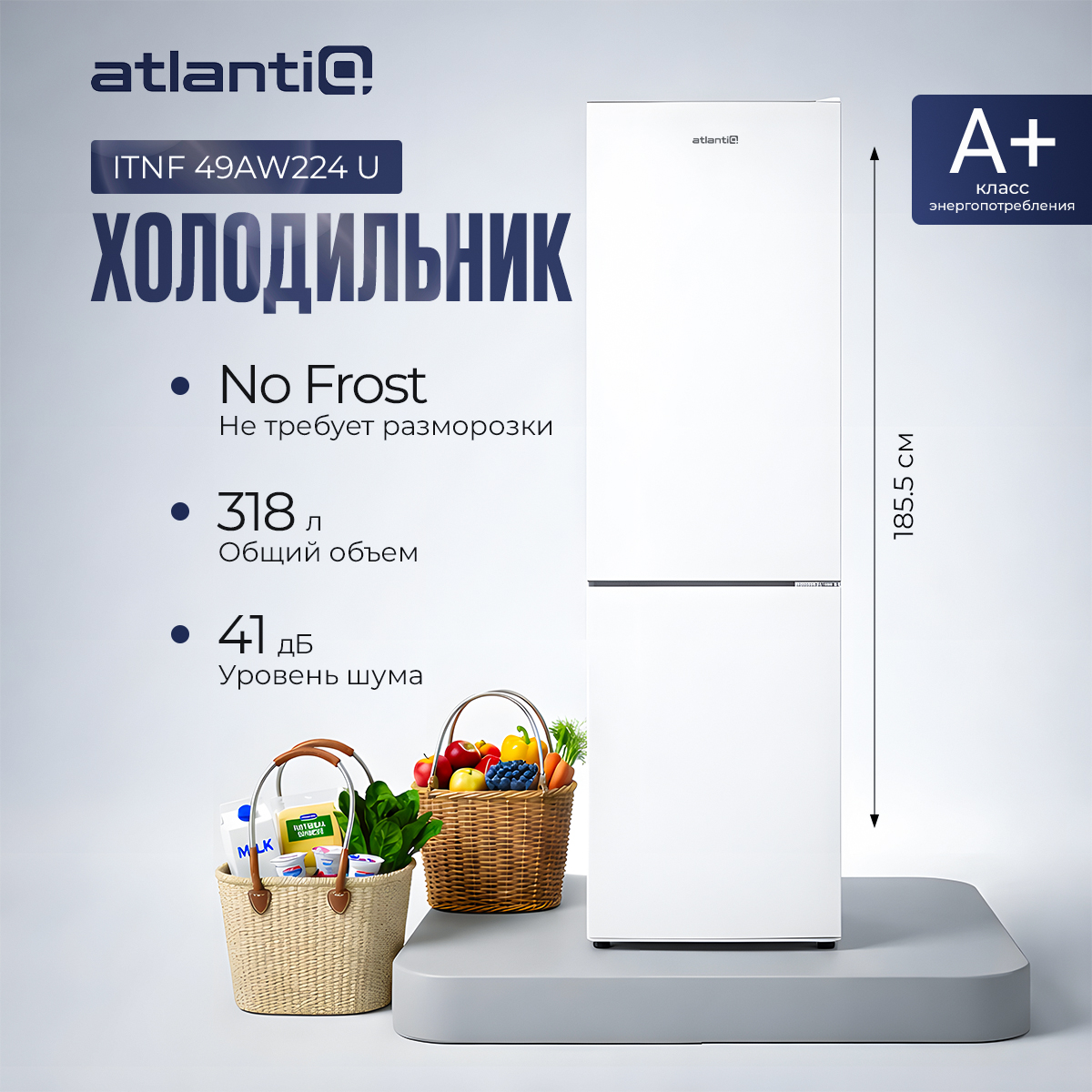 Холодильник Atlantiq ITNF 49AW224 U белый Холодильник Atlantiq ITNF 49AW224 U белый