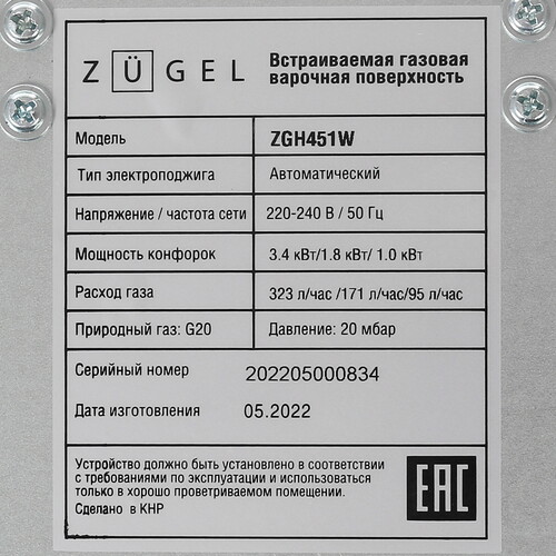 Встраиваемая газовая поверхность ZUGEL ZGH451W - фото 27