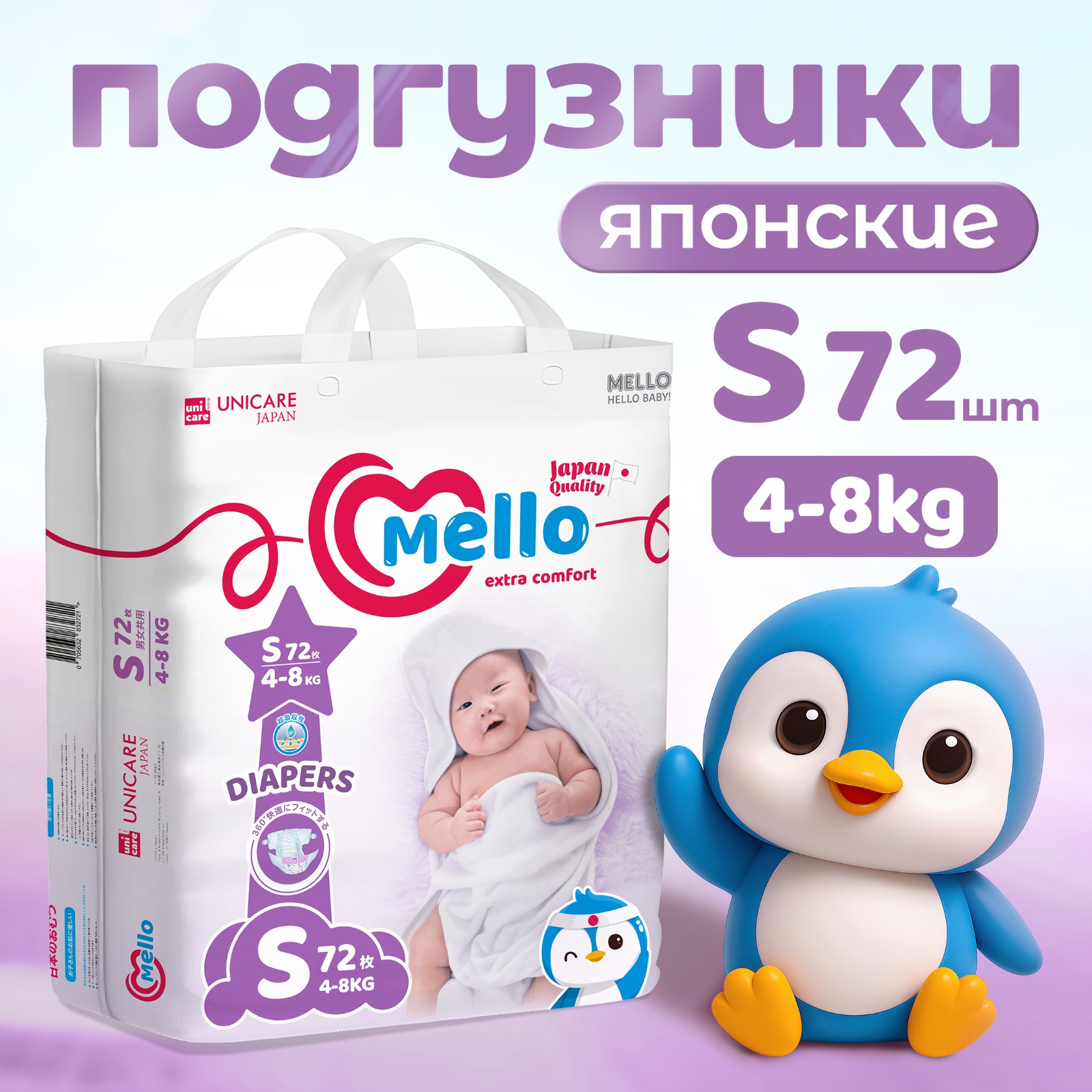 Подгузники Mello Extra Comfort S (72)