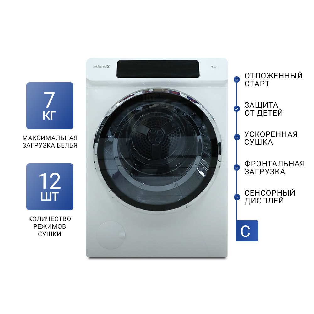 Стиральная машина автомат Atlantiq TGWM 1.70WH (7 kg) белая + Сушильная машина Atlantiq ASC70-4W - фото 11