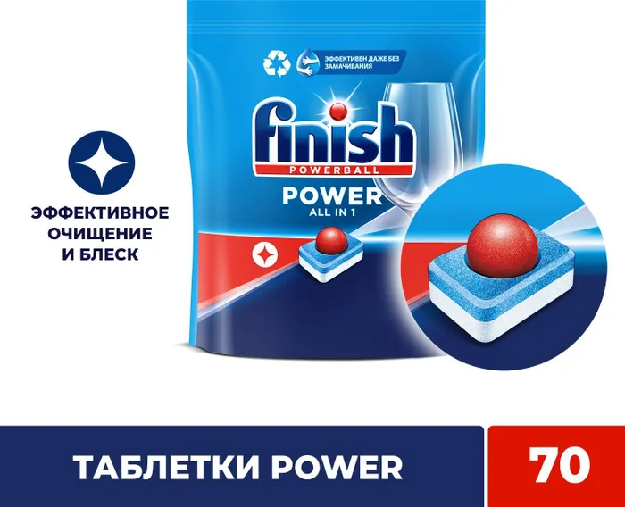 Средство FINISH POWER (70 таблеток) для мытья посуды в посудомоечных машинах NEW